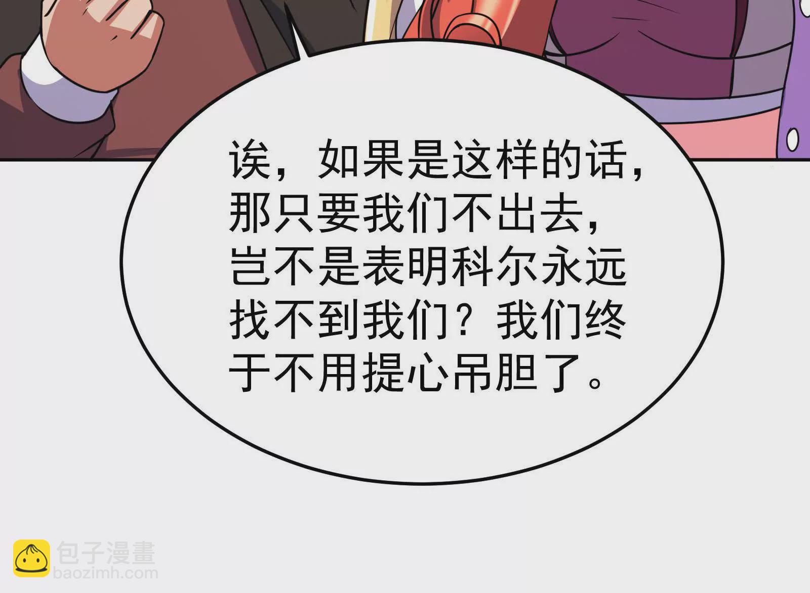 古神遊戲 - 第121話絕路！古神你也不想…(2/3) - 2